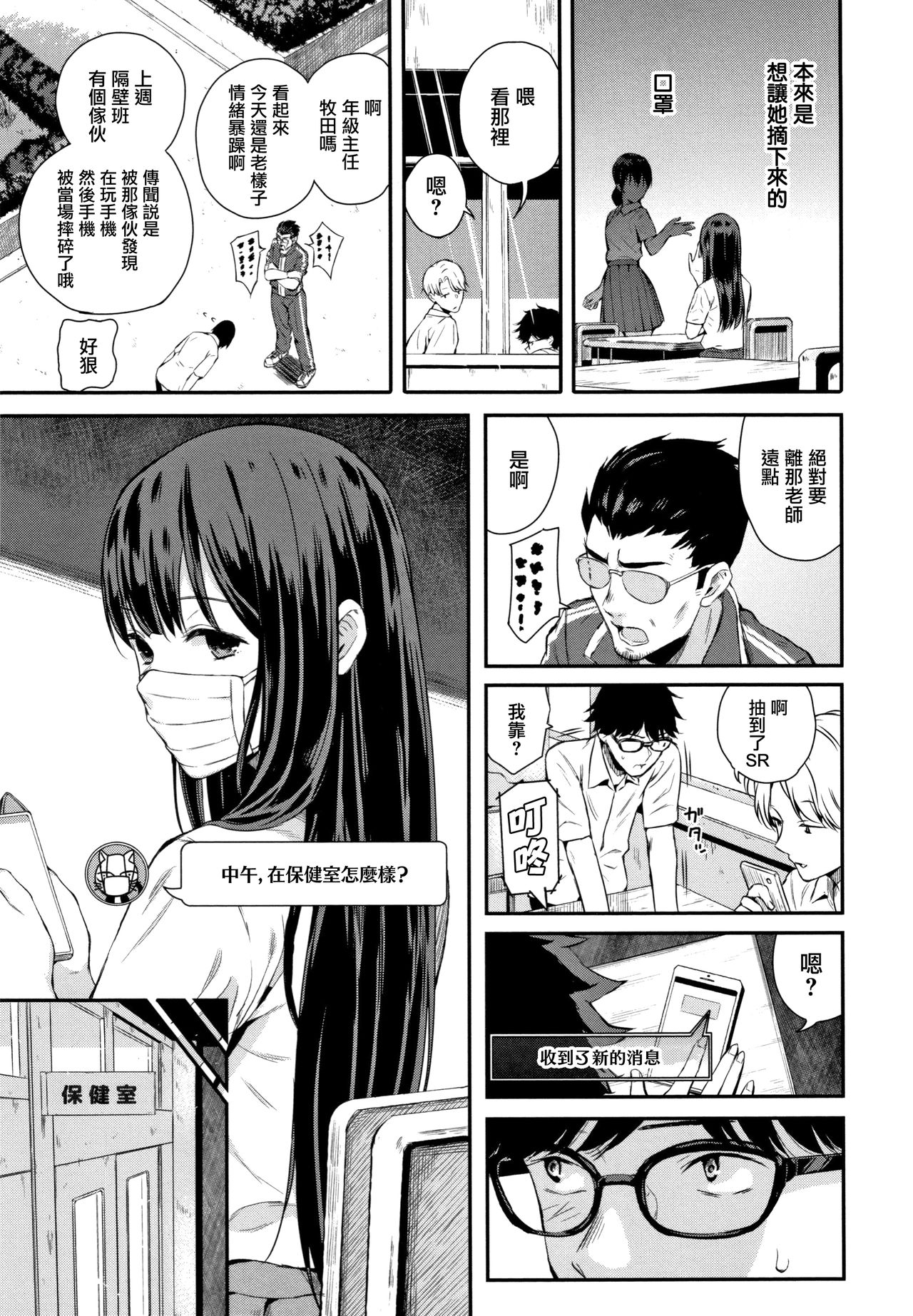 [Shioroku] Kanojo to Boku no Kouhai no Hanashi. ch.1-4 [Chinese] [劍人某个人汉化] page 48 full