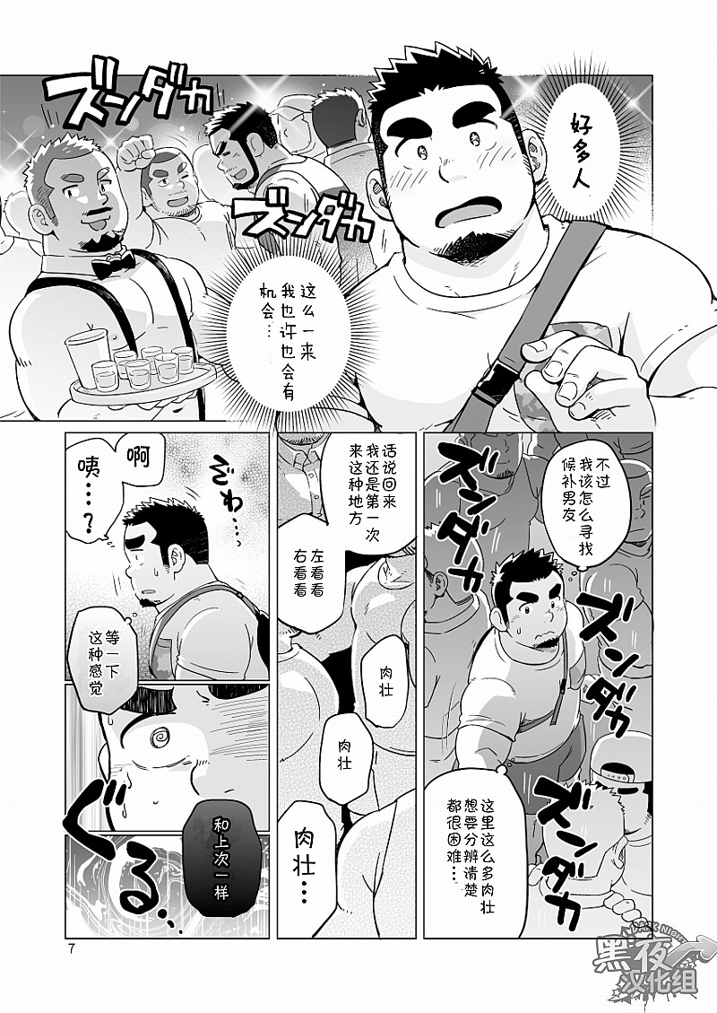 [SUVWAVE (SUV)] Gachi Muchi Paradox [Chinese] [黑夜汉化组] [Digital] page 8 full
