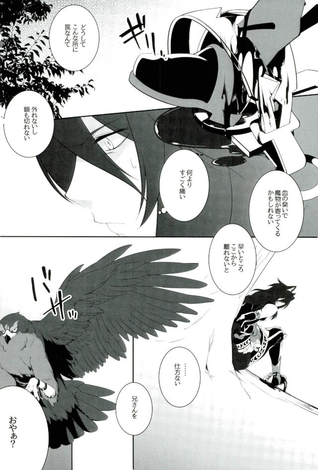 (Another Control 6) [Aterut (Kani)] Zettai Hametsu Riron (Etrian Odyssey) page 3 full