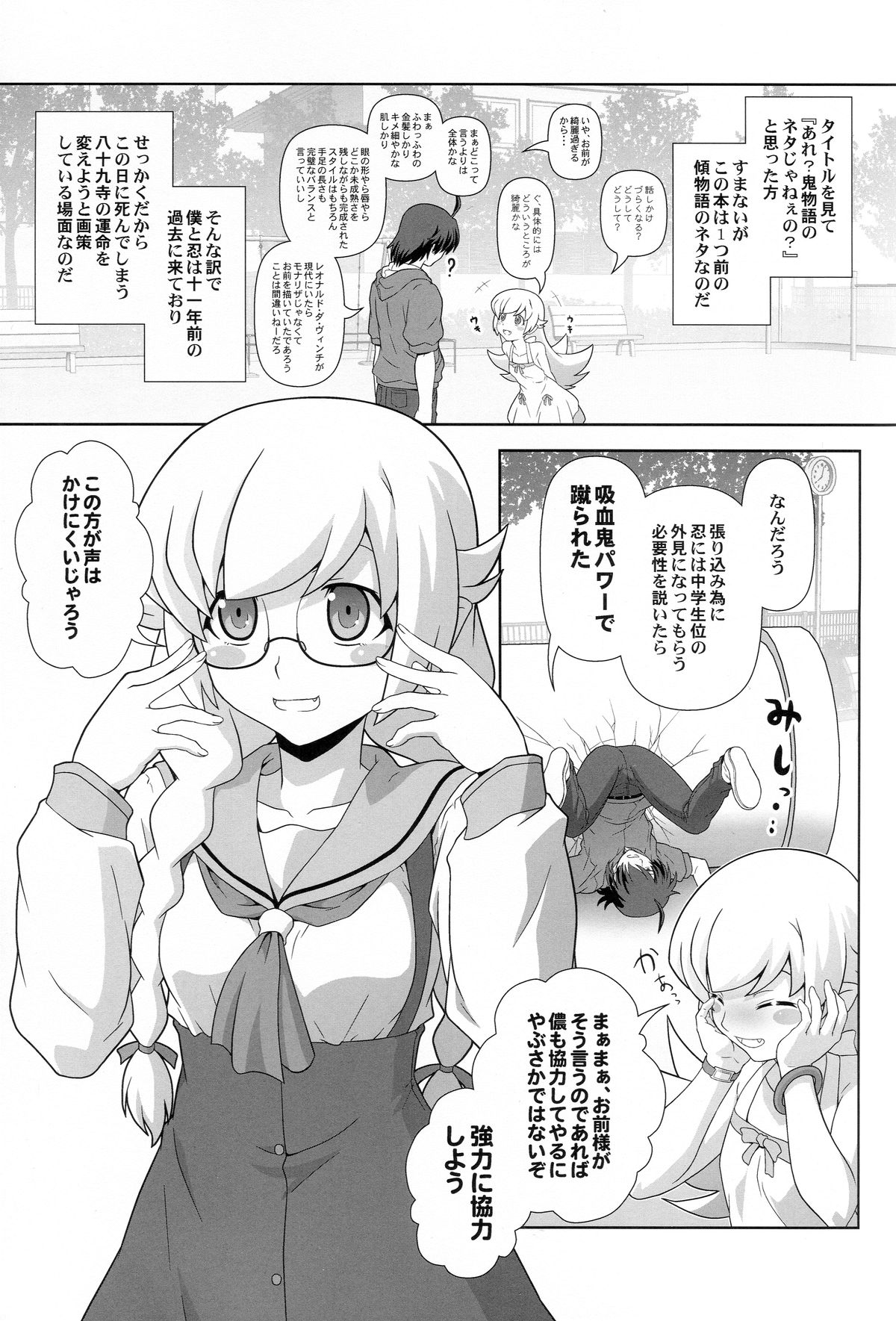 (C85) [Circle Credit (Akikan)] Shinobu Tanma (Monogatari Series) page 2 full