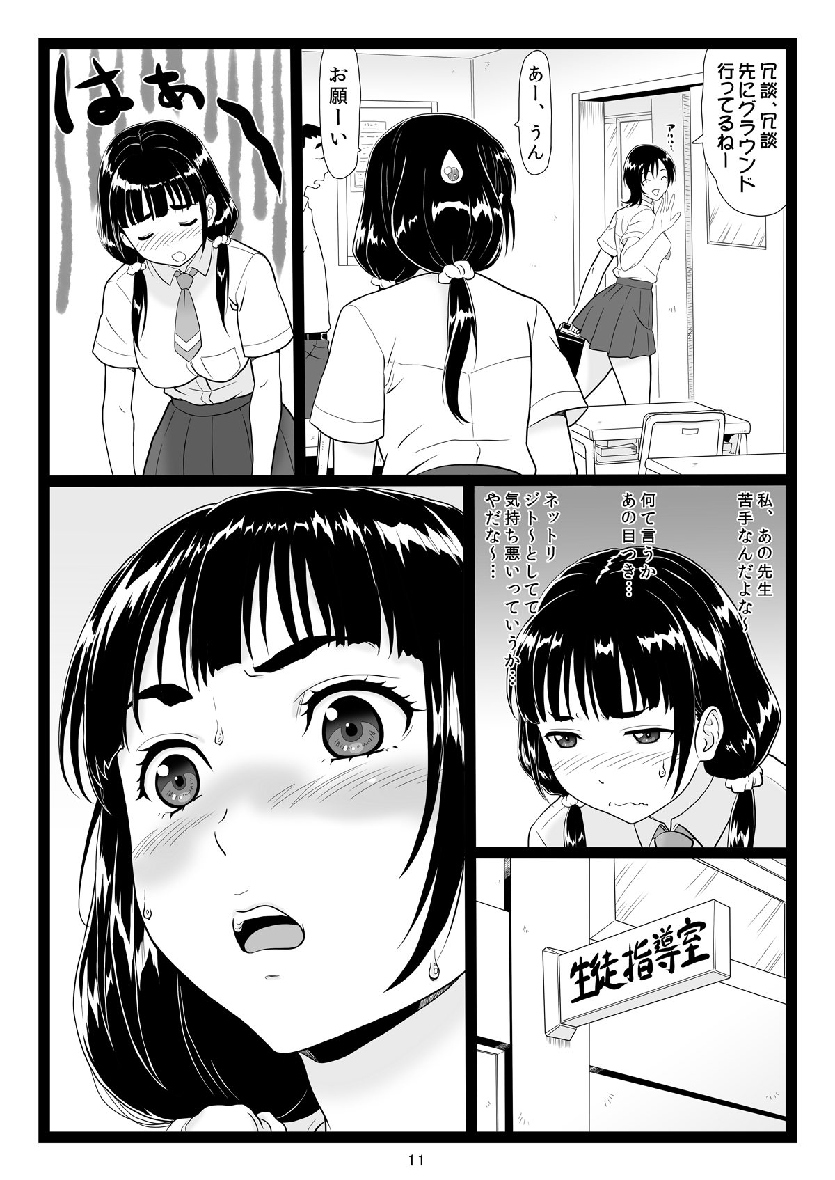 [Ohkura Bekkan (Ohkura Kazuya)] Tawawa de Akarui Yakyuubu Manager ga Inshitsu na Kyoushi no Wana ni... [Digital] page 11 full