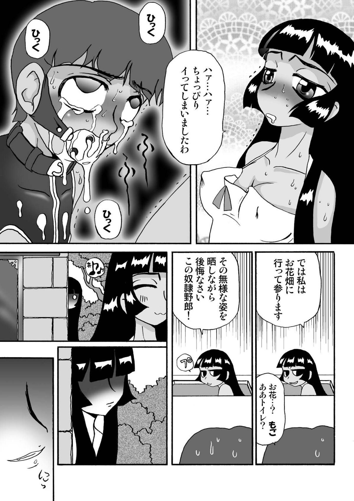 [Shippo Banchou] himecoro II -yukihime monogatari- page 29 full