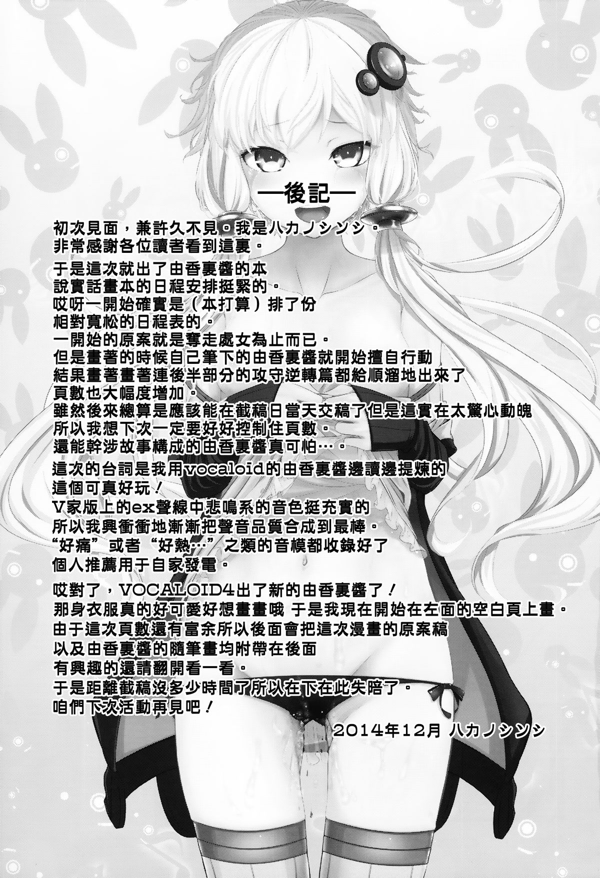 (C87) [Yaburi Dokoro (Hakano Shinshi)] Yukari-chan ga Shojo o Ubawarete Shiawase ni Naru Hanashi (Vocaloid) [Chinese] [无毒汉化组] page 36 full