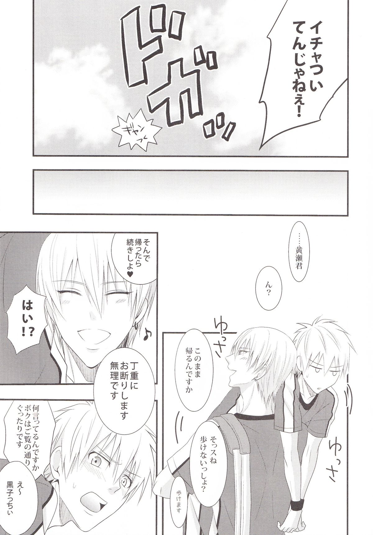 (C83) [Kitei (Naoki)] VICTORIOUS KISS (Kuroko no Basuke) page 20 full