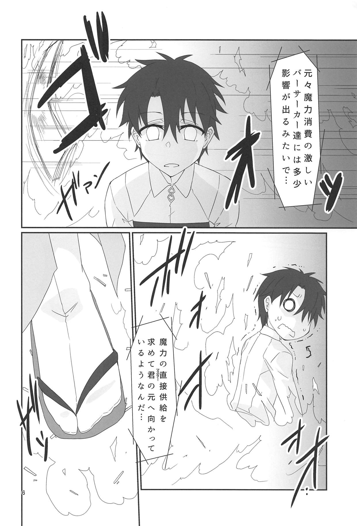 (C94) [Silver Way (Shirogane)] Yacchae! Berserker -First Order- (Fate/Grand Order) page 5 full