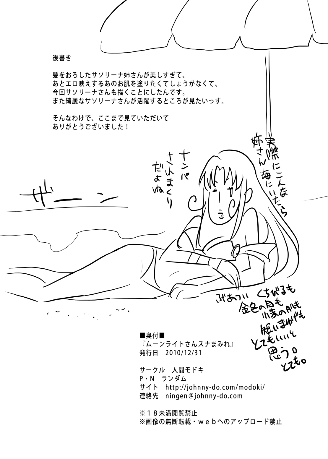 [Ningen Modoki (Random)] Moonlight-san Suna Mamire (Heartcatch Precure) [Digital] page 25 full