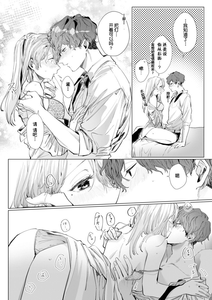 [Nakaharu Ryou] 26 Sai shojo, Chara Otoko Joushi ni Dakaremashita 3rd [Chinese] [莉赛特汉化组] page 23 full