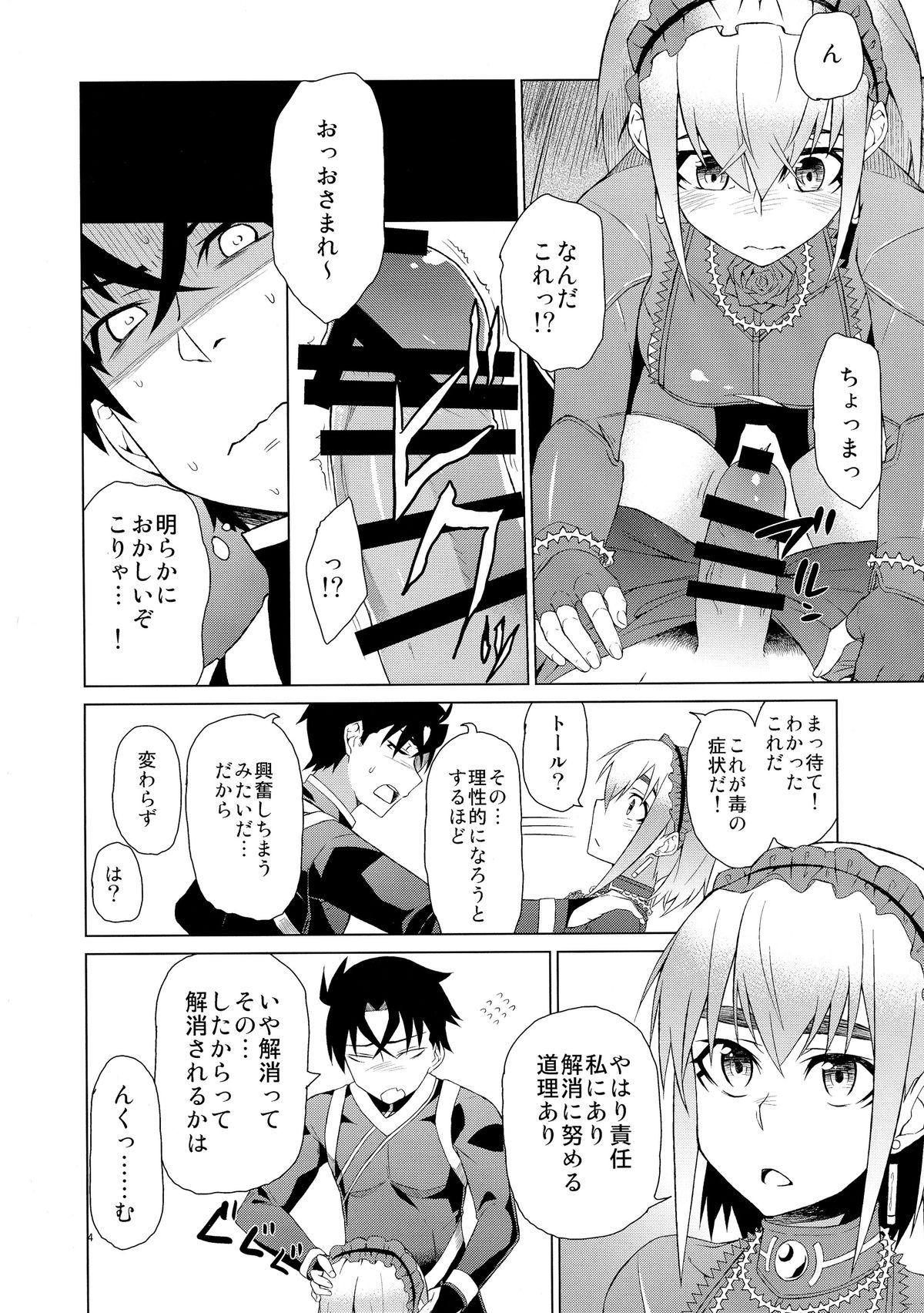 (C86) [Mou Sukoshi Hidari e (Uono Shinome)] Chaika Route Aka (Hitsugi no Chaika) page 6 full