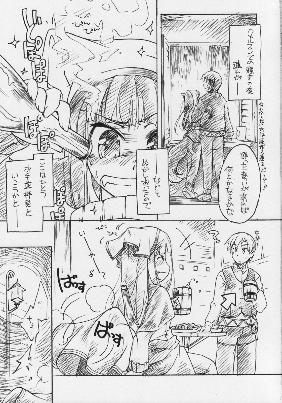 (Mimiket 18) [Hina Purin (Ikuta Takanon)] Okami to Bureikou (Spice and Wolf) page 2 full