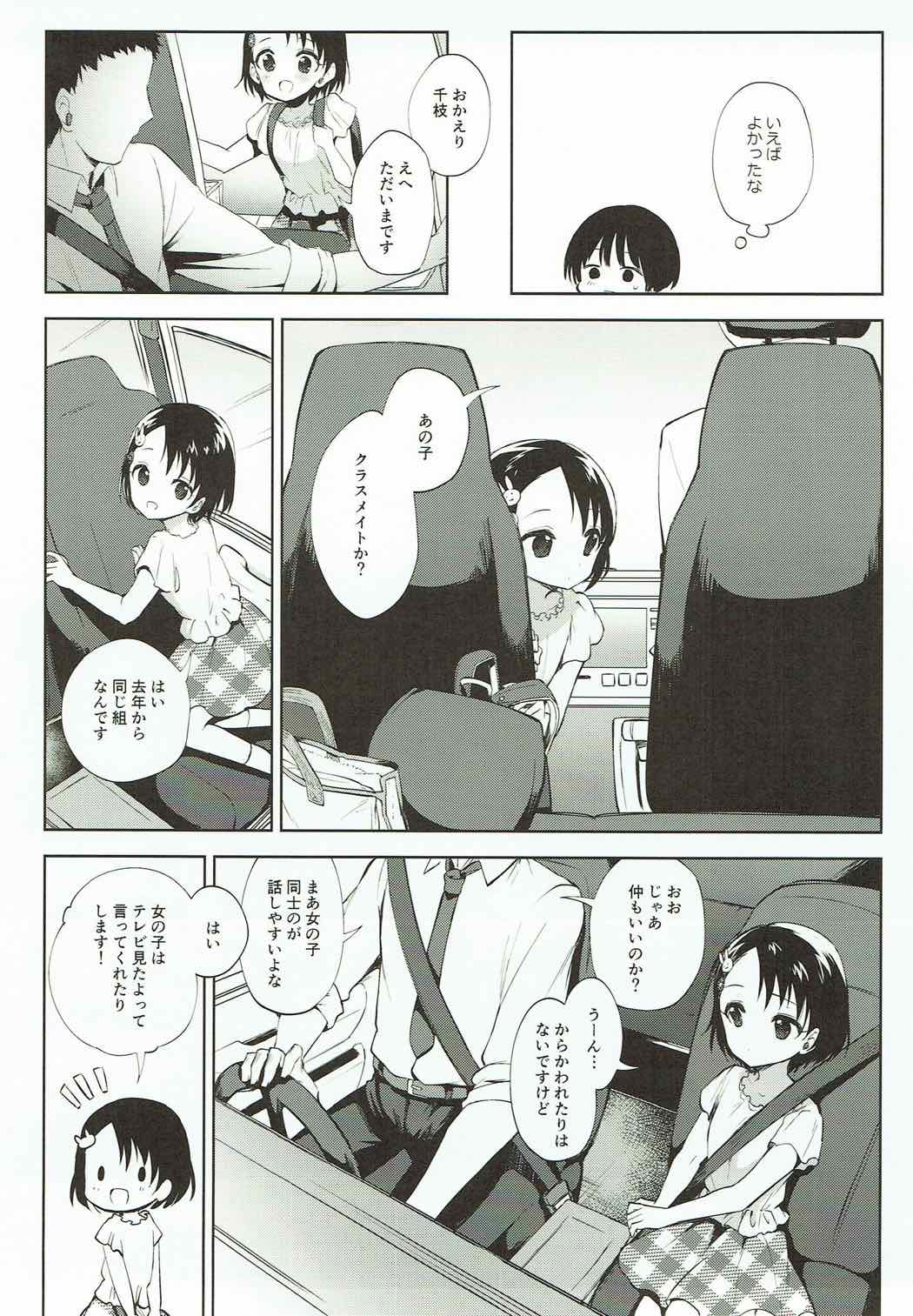 (Cinderella Star Festiv@l 02) [Hoshimitai (Kaede)] Koko wa Usagi no Heya (THE IDOLM@STER CINDERELLA GIRLS) page 4 full
