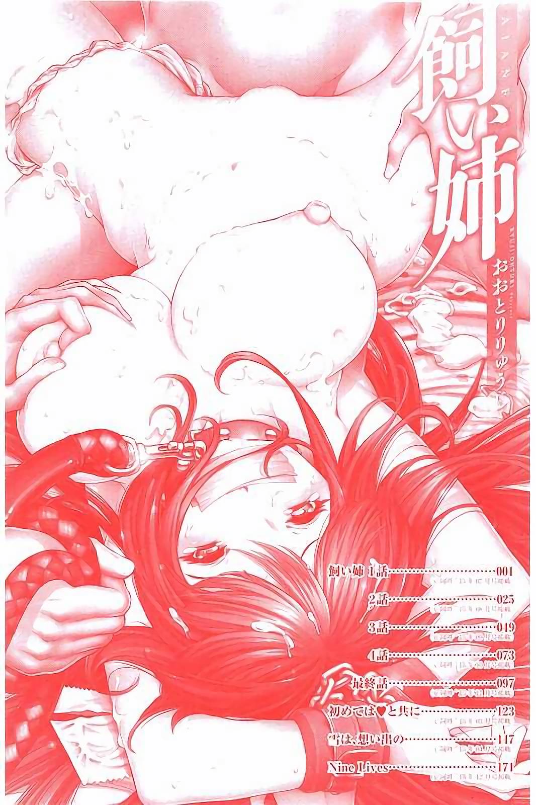 [Ootori Ryuuji] Kai Ane page 3 full