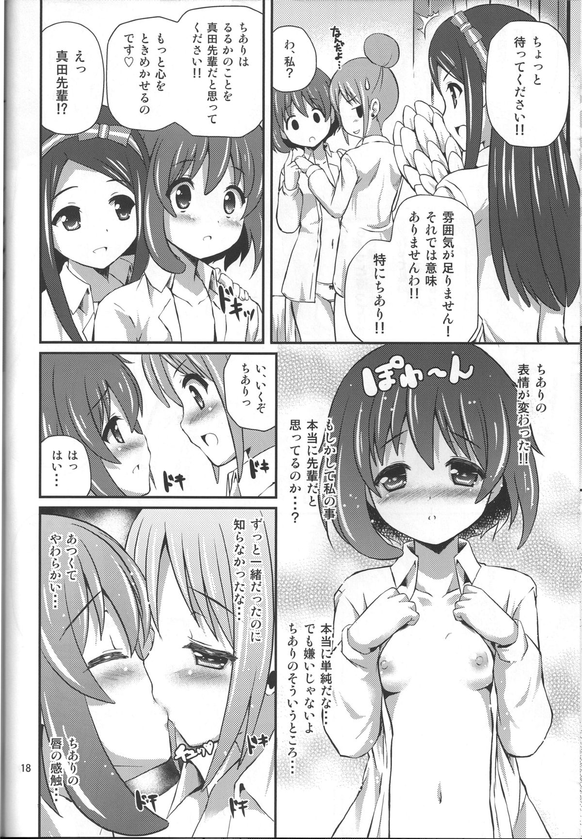 (C84) [MISSING PARK (Chisato)] Imitation Jewel (Jewelpet) page 17 full