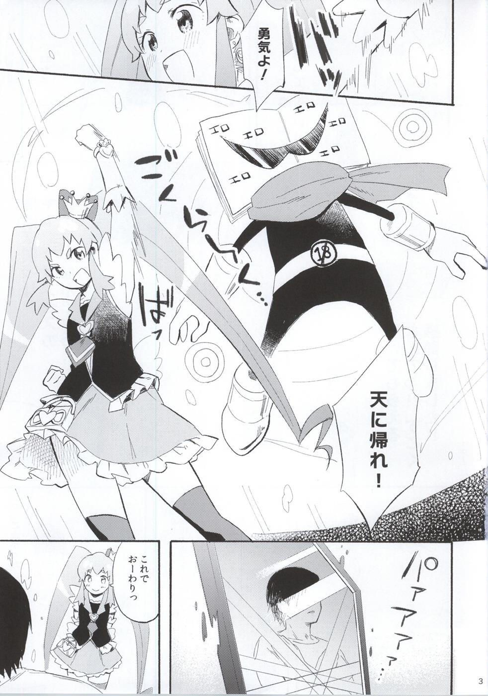 (C86)  [Korokuto (Ayase totsuki)] Amaino (HappinessCharge Precure!) page 2 full