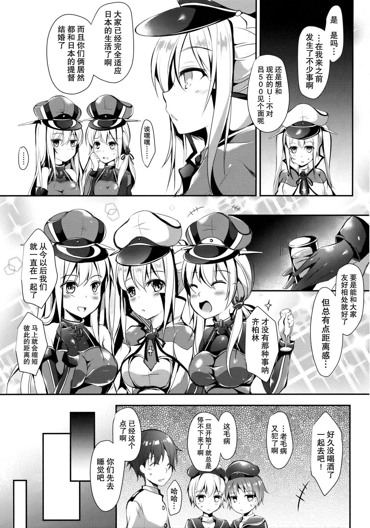 (C90) [Apple Effect (MurasakiO)] Atarashii Tomodachi o Mukaeru Houhou Vier (Kantai Collection -KanColle-) [Chinese] [无毒汉化组] page 5 full