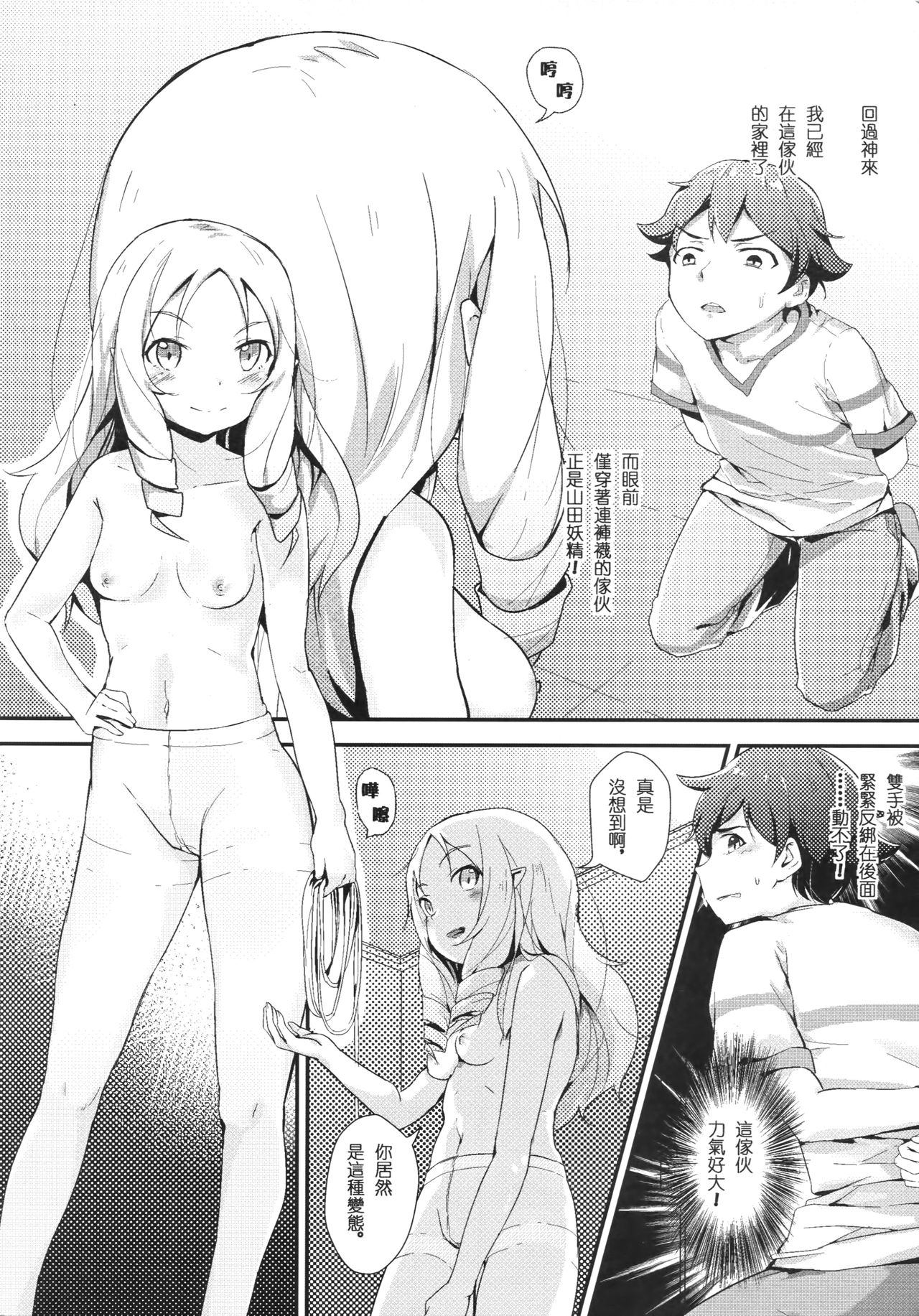 [Akari (GuiZhenCao)] Yamada Elf to Delicious PanSto (Eromanga Sensei) [Chinese] page 3 full