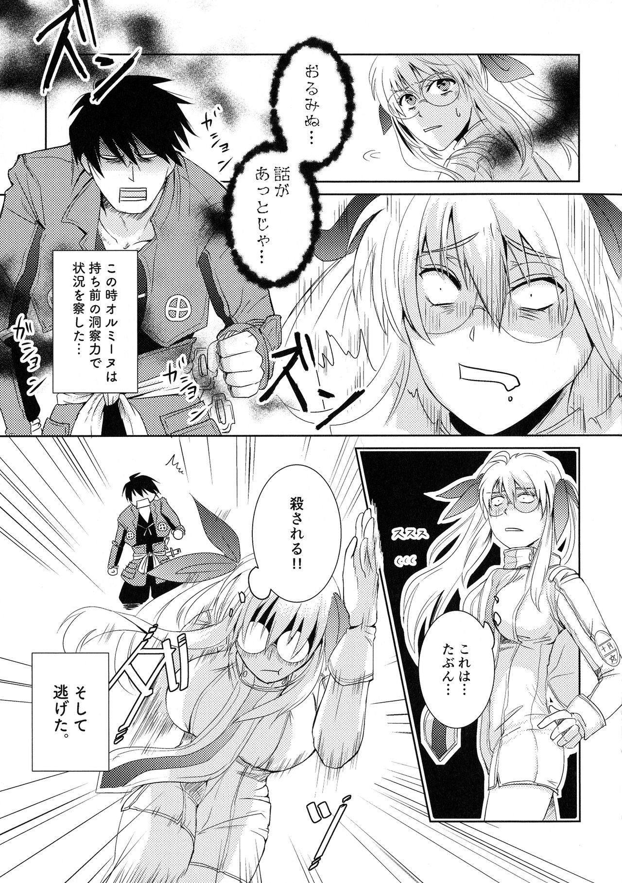 (SUPERKansai25) [Gokuraku Skip Kenkyuujo (MIKAWA)] Bukiyou na Caprice (DRIFTERS) page 6 full