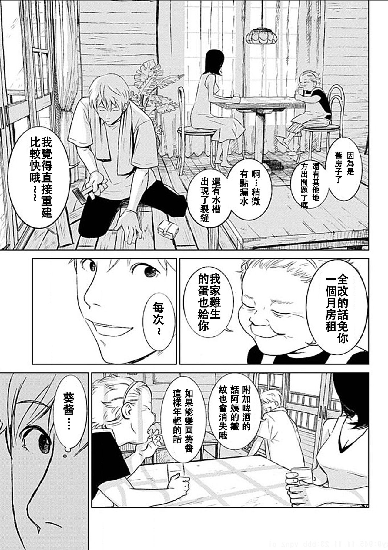 [Kurosawa R] Anata no Oku-san Moraimasu - I'm gonna steal your wife. Ch.1-7 [Chinese] [Yuさん个人汉化] page 12 full