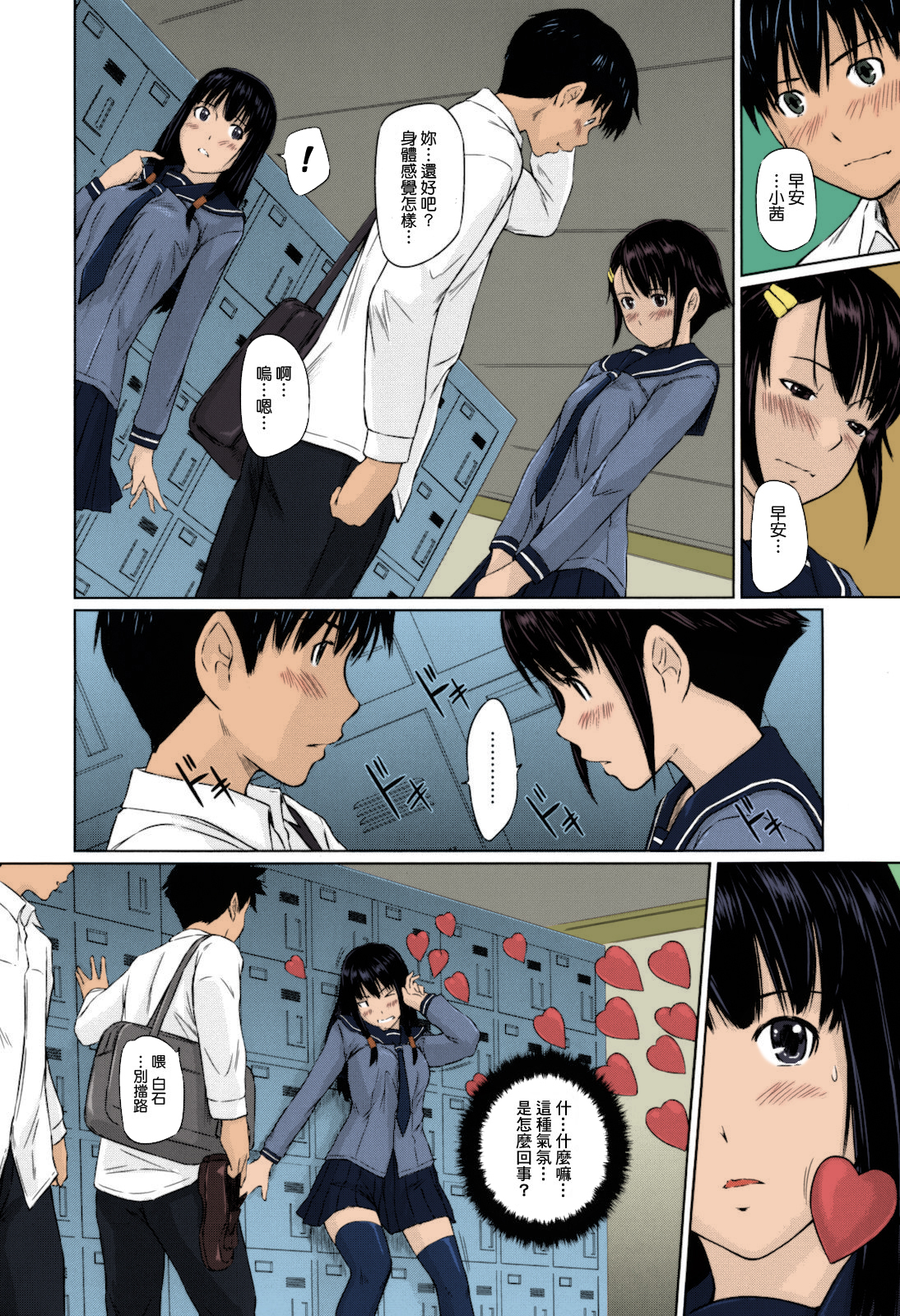 [Kisaragi Gunma] Sweethearts [Chinese] [Colorized] [Decensored] page 31 full