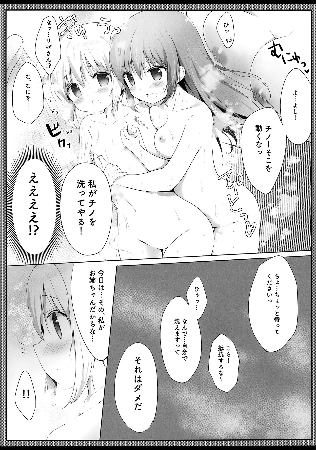 (C93) [Ame Usagi (Amedamacon)] Konya wa, Rize-san ga Onee-chan (Gochuumon wa Usagi desu ka?) page 8 full