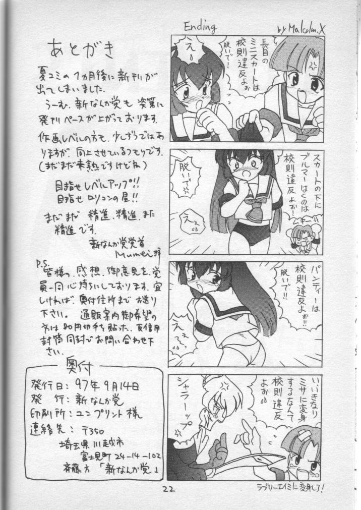 [Shin Nanka Tou (Malcom.X, Mumei)] Ijimete Misao-chan (Pretty Sammy) page 21 full