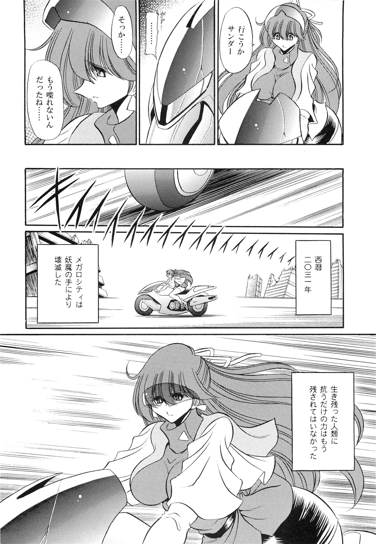 (COMIC1☆7) [Circle Taihei-Tengoku (Horikawa Gorou)] Chou Onsoku no Ryoshuu (Sonic Soldier Borgman) page 6 full