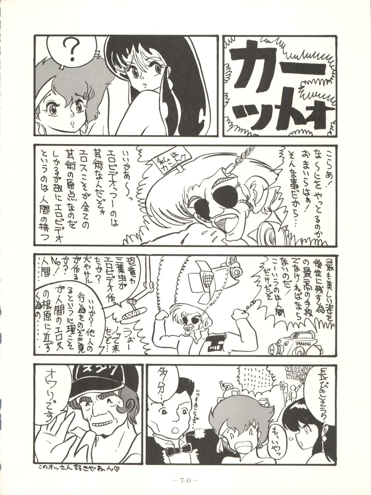 (C33) [Studio 7, pax, Gokuaku Shounin Henshuubu (Various)] X DIGITAL ver.1.0 -DIRTY PAIR SPECIAL- (Dirty Pair) page 70 full