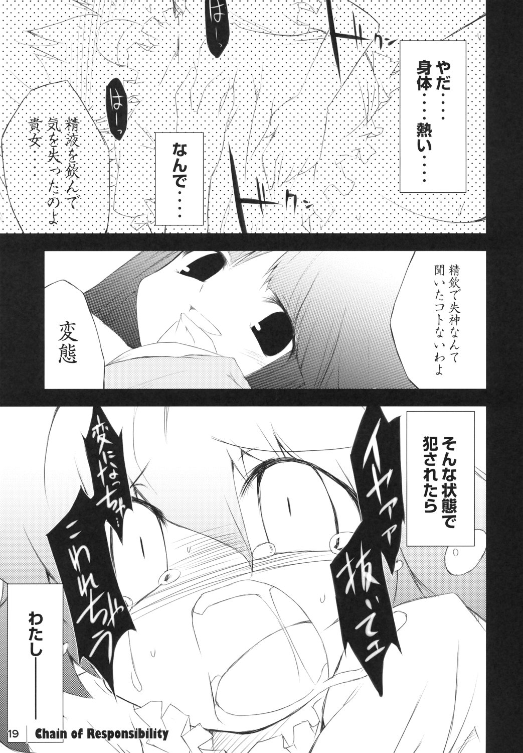 (Kouroumu 3) [IncluDe (Foolest)] Unokoku (Touhou Project) page 18 full