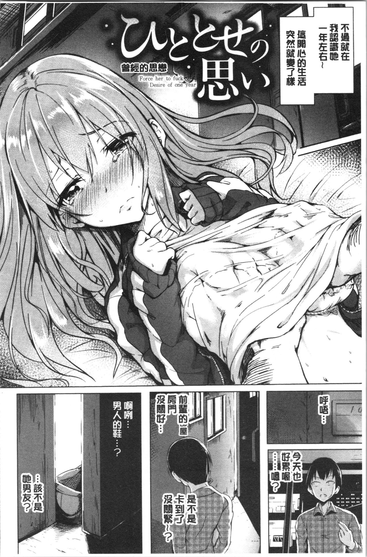 [Takashi] Period | 姦淫期間 [Chinese] page 6 full