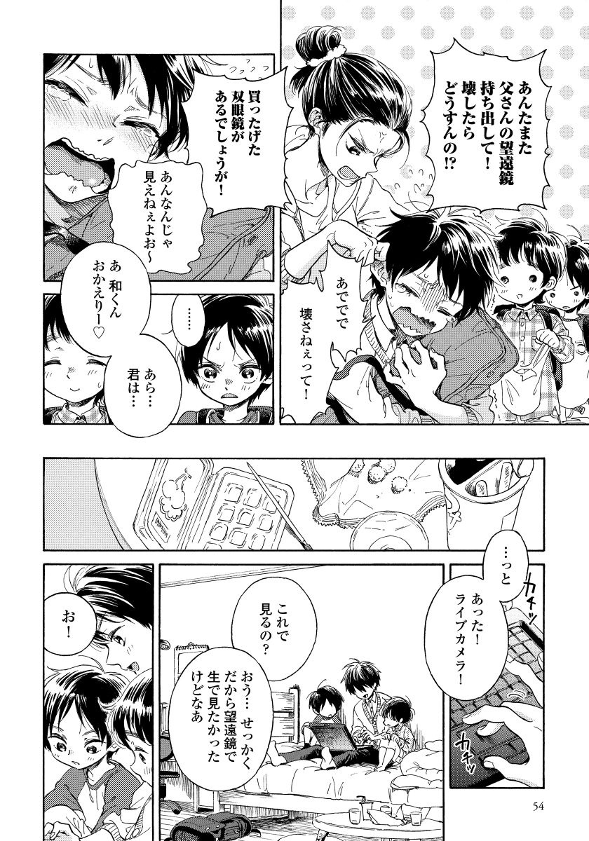 [Arai Yoshimi] Yupiteru Ni Onegai page 56 full