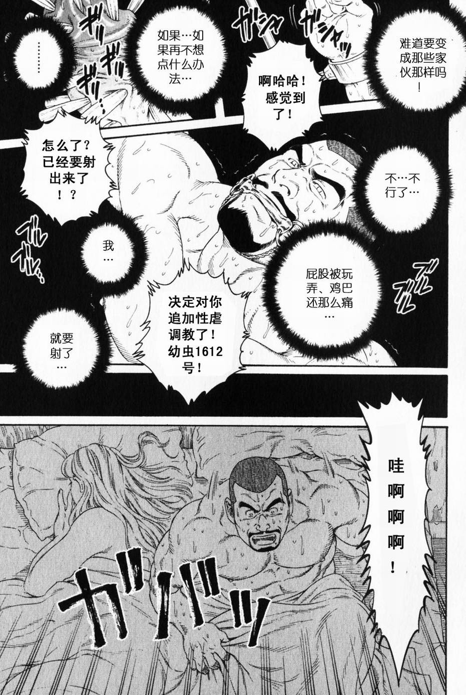 [田亀源五郎] ECLOSION [Chinese][暗十字架汉化] page 17 full