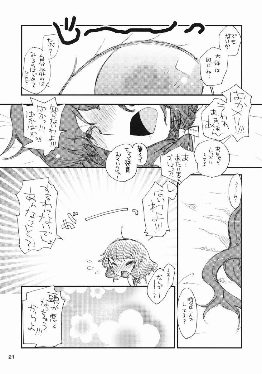 (C71) [Shoujo Zukin (Hatomugi Munmun)] Doki Doki Zukin vol. 1 (Touhou Project) page 19 full