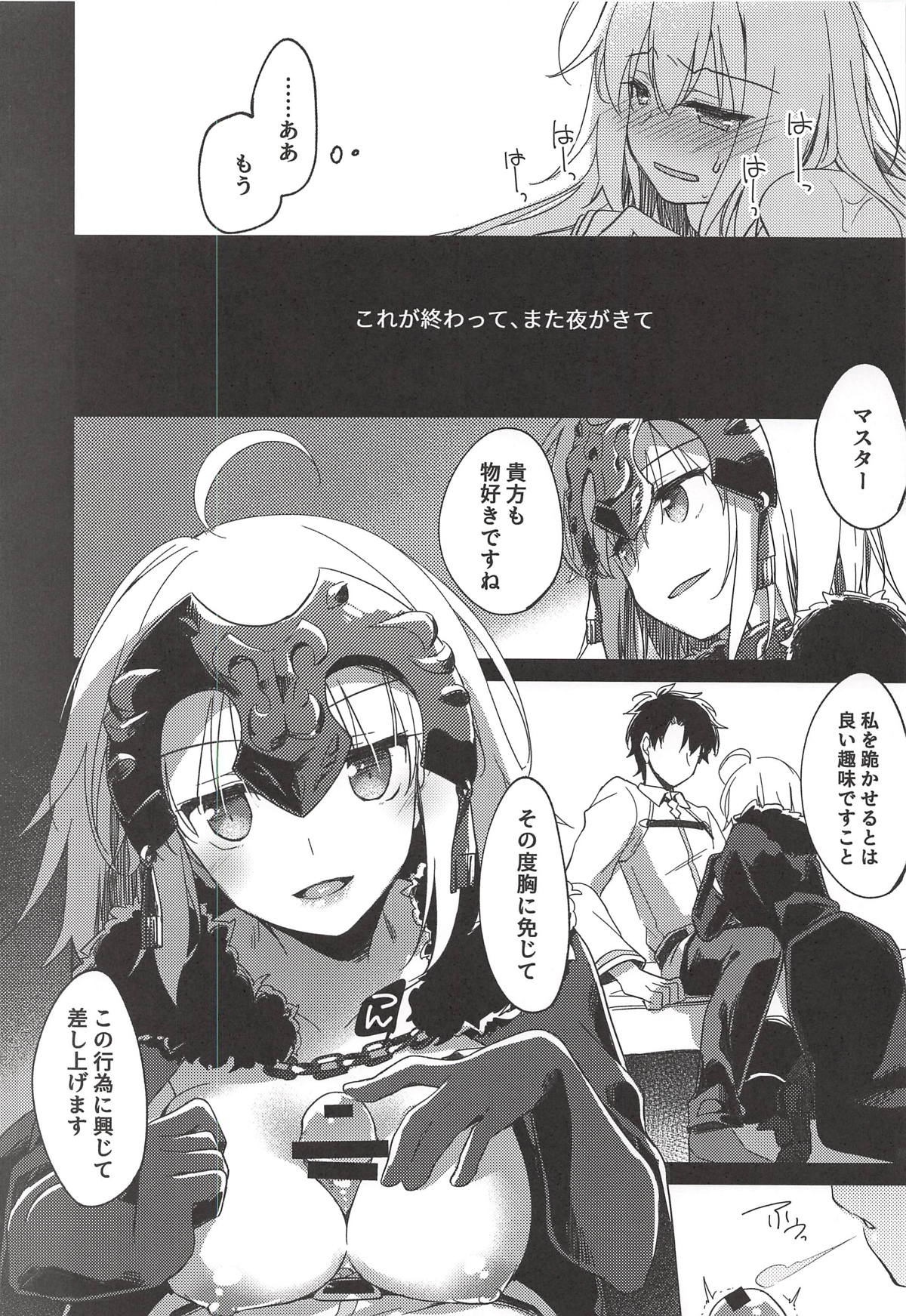 (C94) [FRAC (Motomiya Mitsuki)] Nagusami Blue (Fate/Grand Order) page 11 full