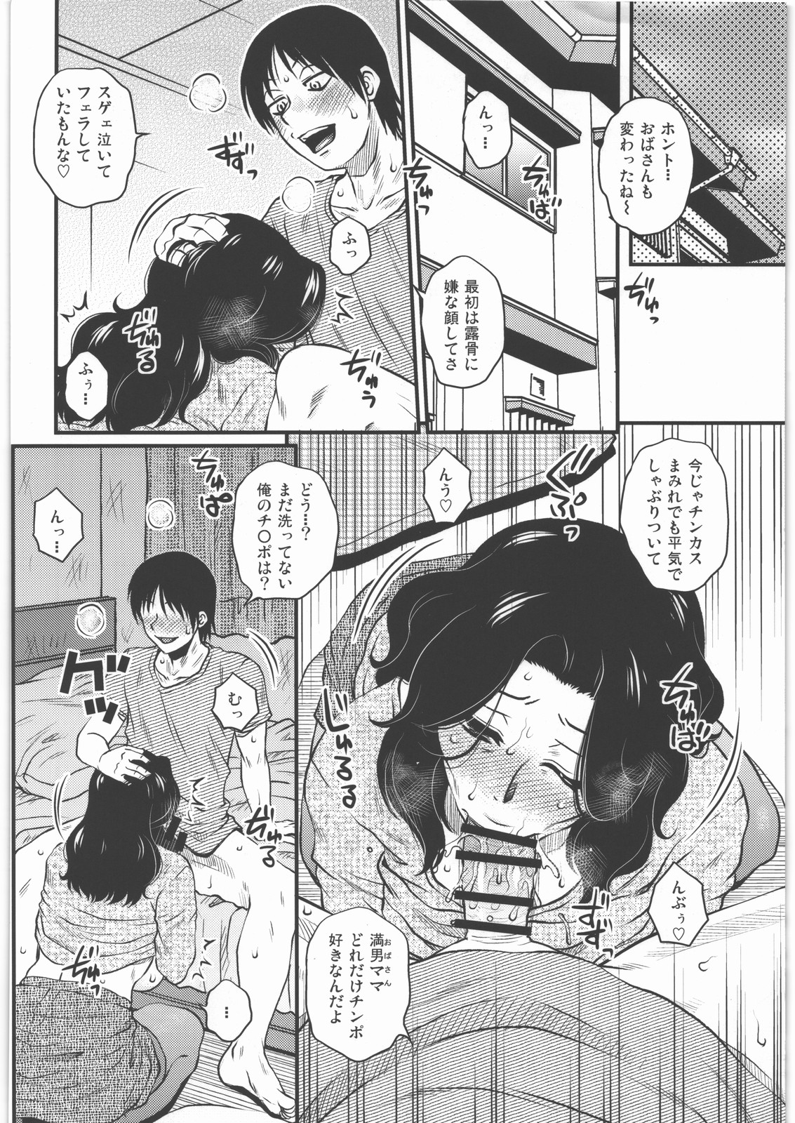 (C86) [Mashimin Koubou (Mashi Miyuki)] Aitsu no Hahaoya ga Dashita Koukan Jouken o Ore ga Nonda Kekka page 3 full