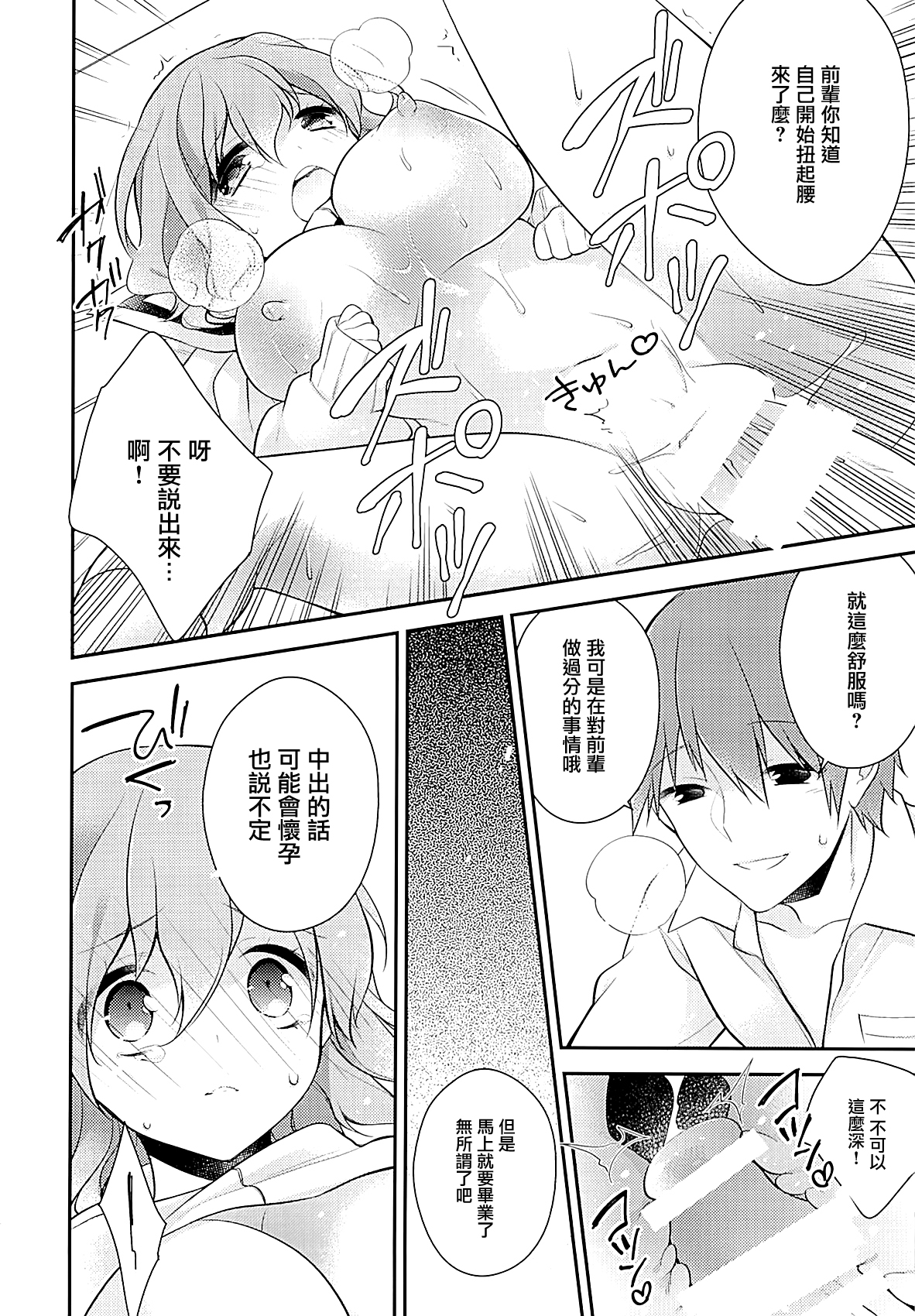 (C87) [Renainou, KUKU (Mizuyuki, Minase Seri)] Shiritsu Higashiyama Koutougakkou [Chinese] [无毒汉化组] page 31 full