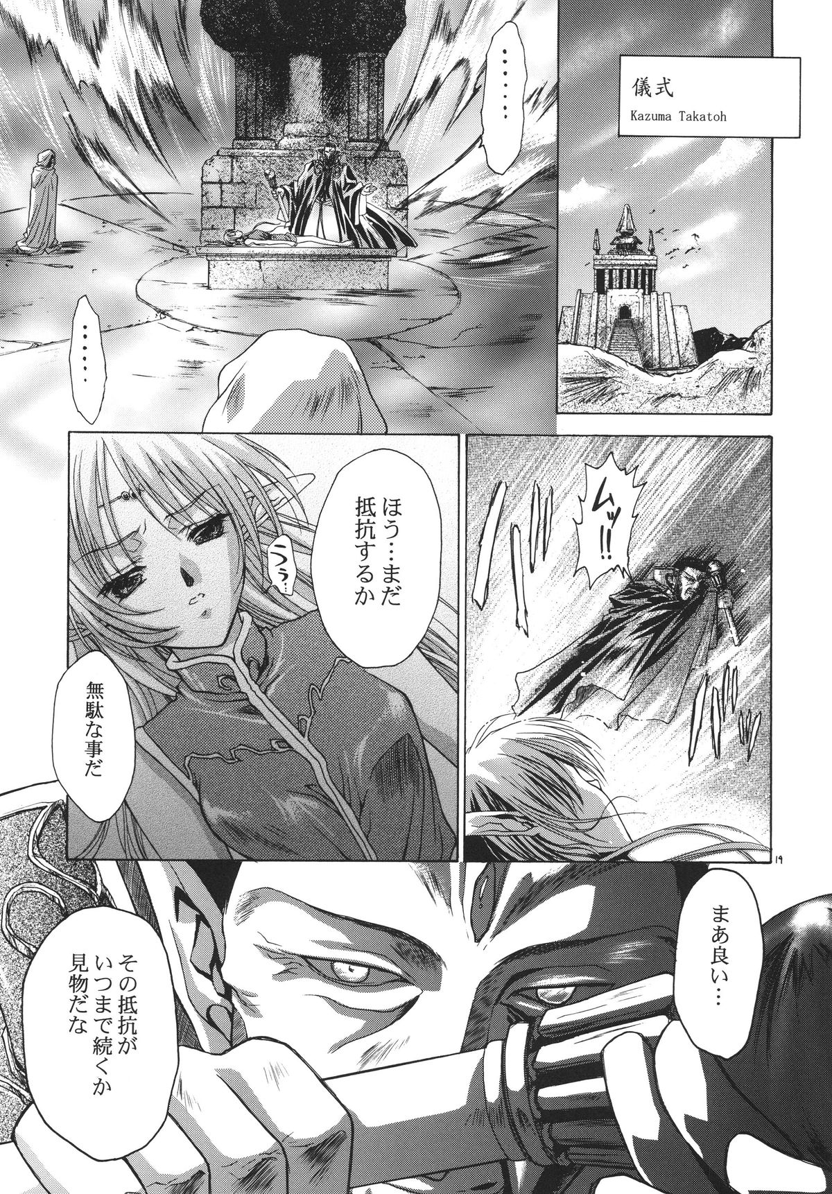 [RED RIBBON REVENGER (Various)] Zuikaku (Record of Lodoss War) [Digital] page 19 full