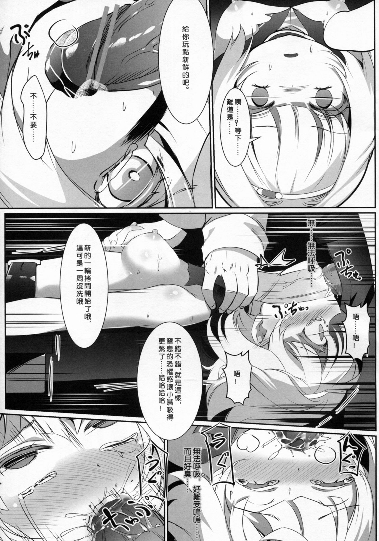 (C90) [KiraStar (M.vv)] Heavy Dominated (Heavy Object) [Chinese] page 8 full