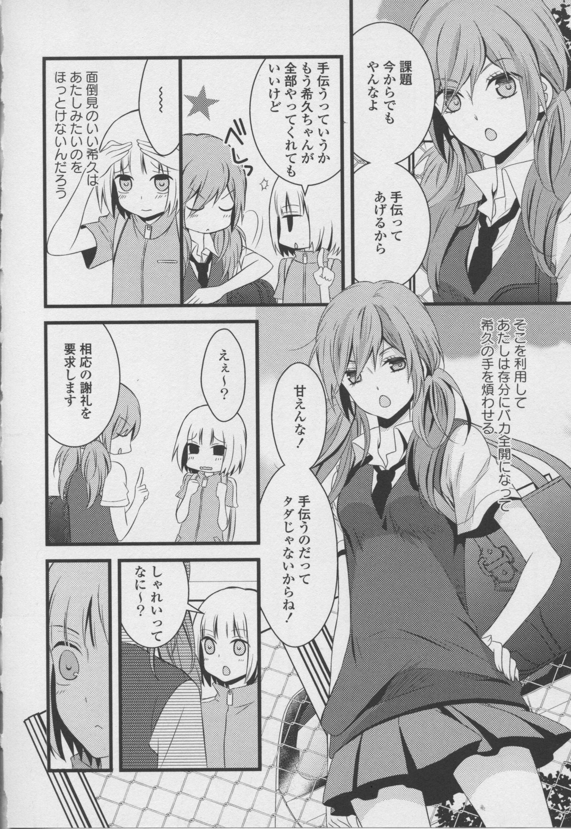 [Anthology] Yuri Hime Wildrose Vol. 7 page 24 full