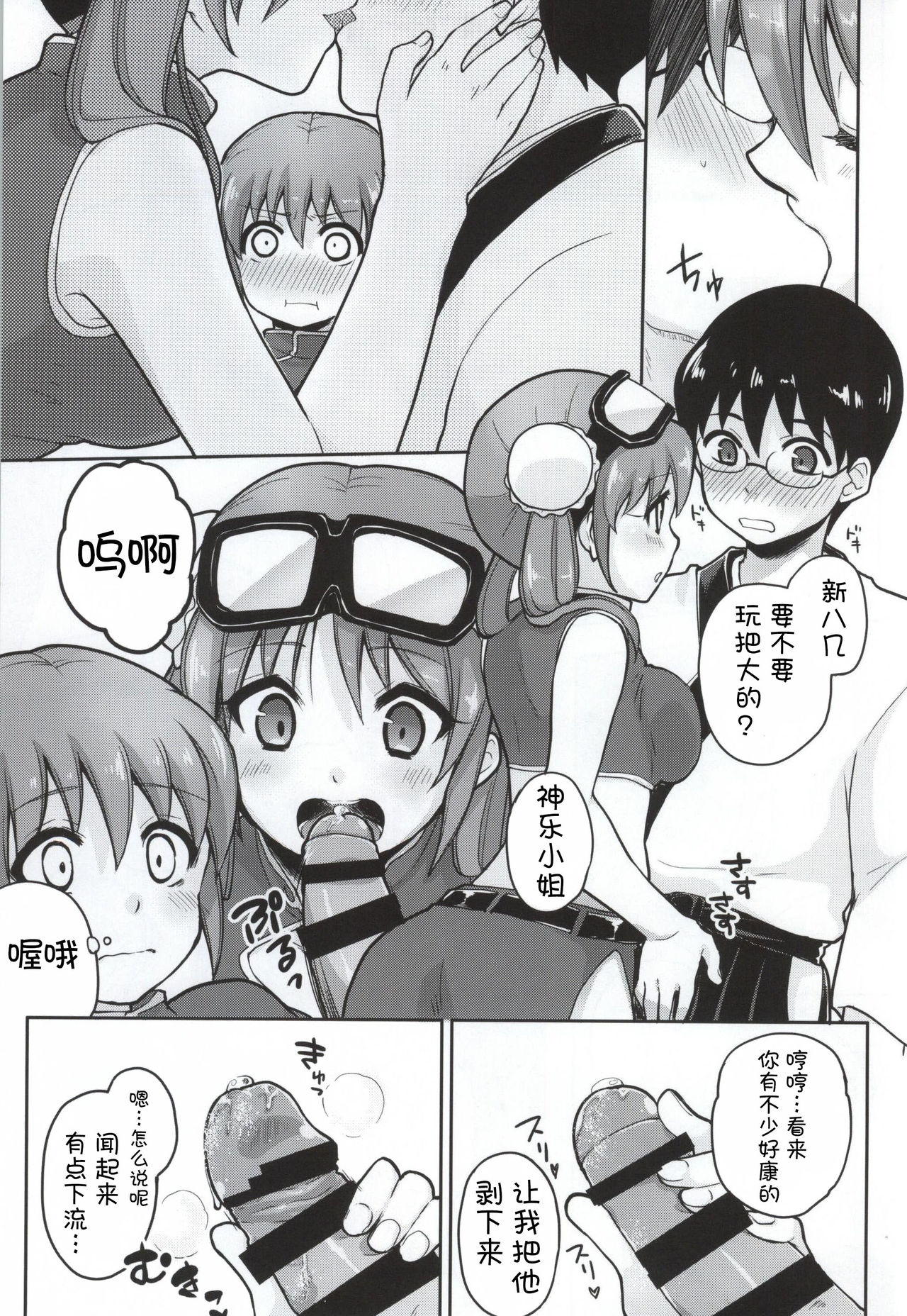 (C86) [MIRAGE CAT (Suika Soda)] Yorozuya 4P (Gintama) [Chinese] [胸垫汉化组] page 5 full