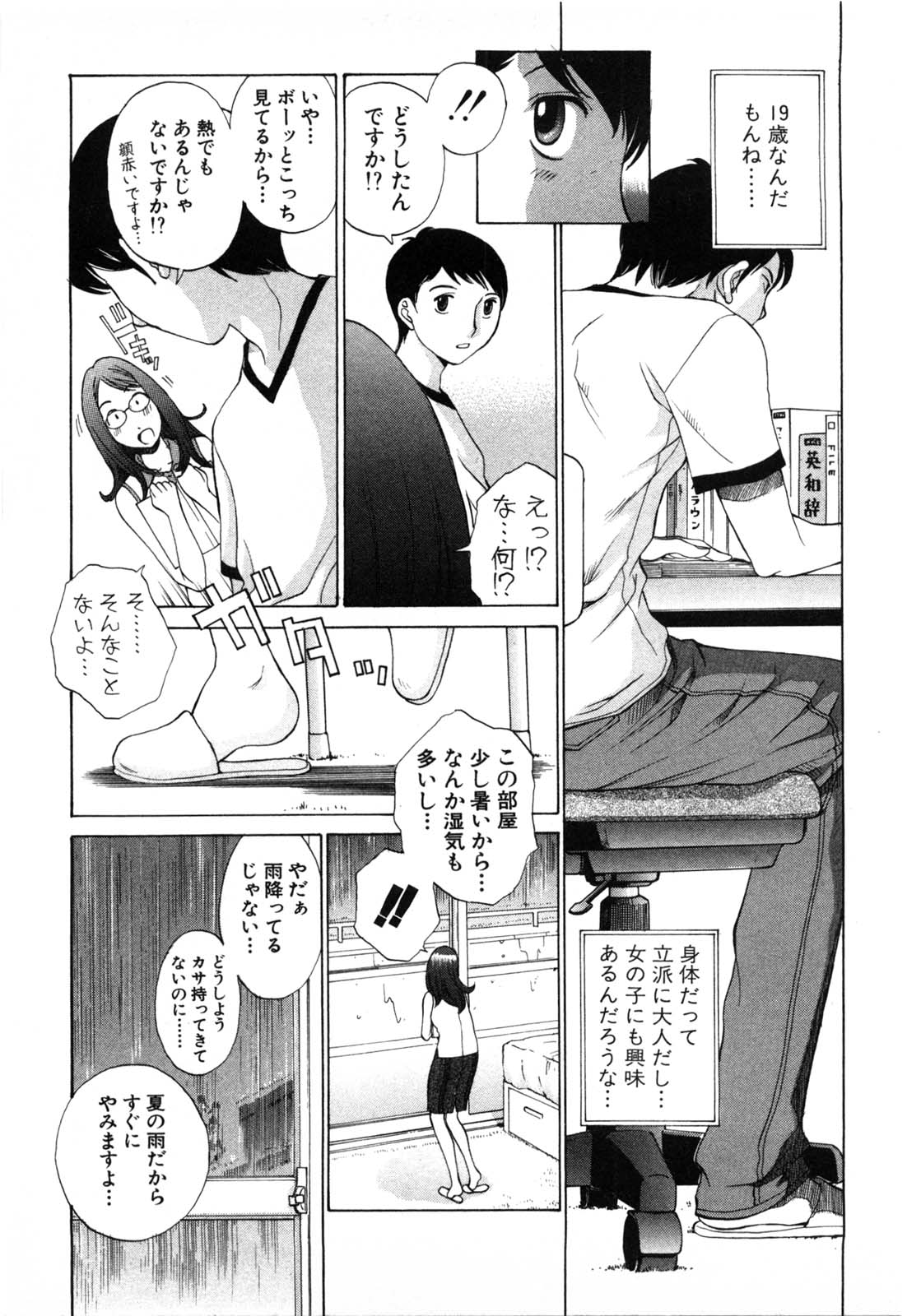 [Harazaki Takuma] Mousou mitaini Aisaretai page 162 full