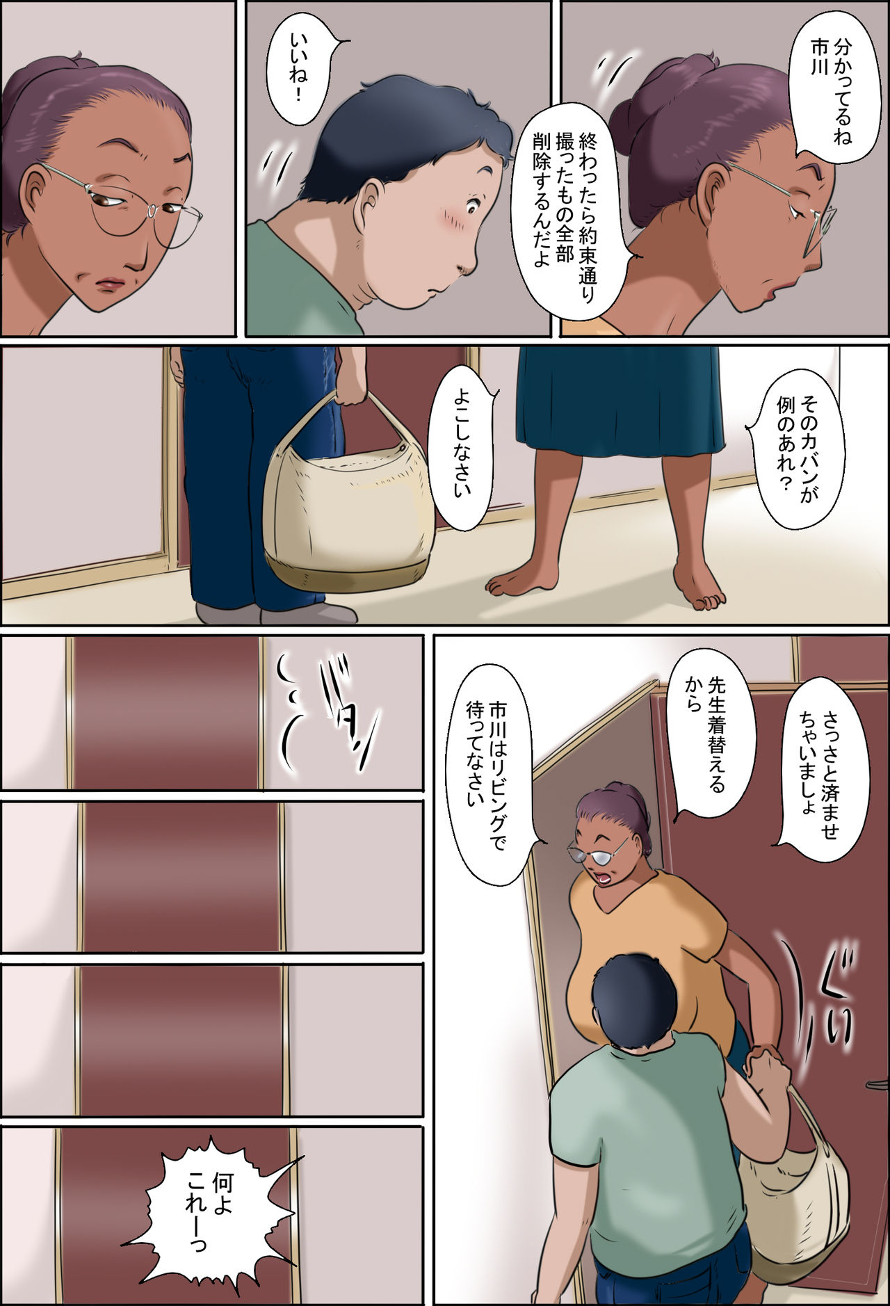 [Zenmai Kourogi] Sono Onna Kyoushi wa Cosplay to Doutei ga Suki page 8 full