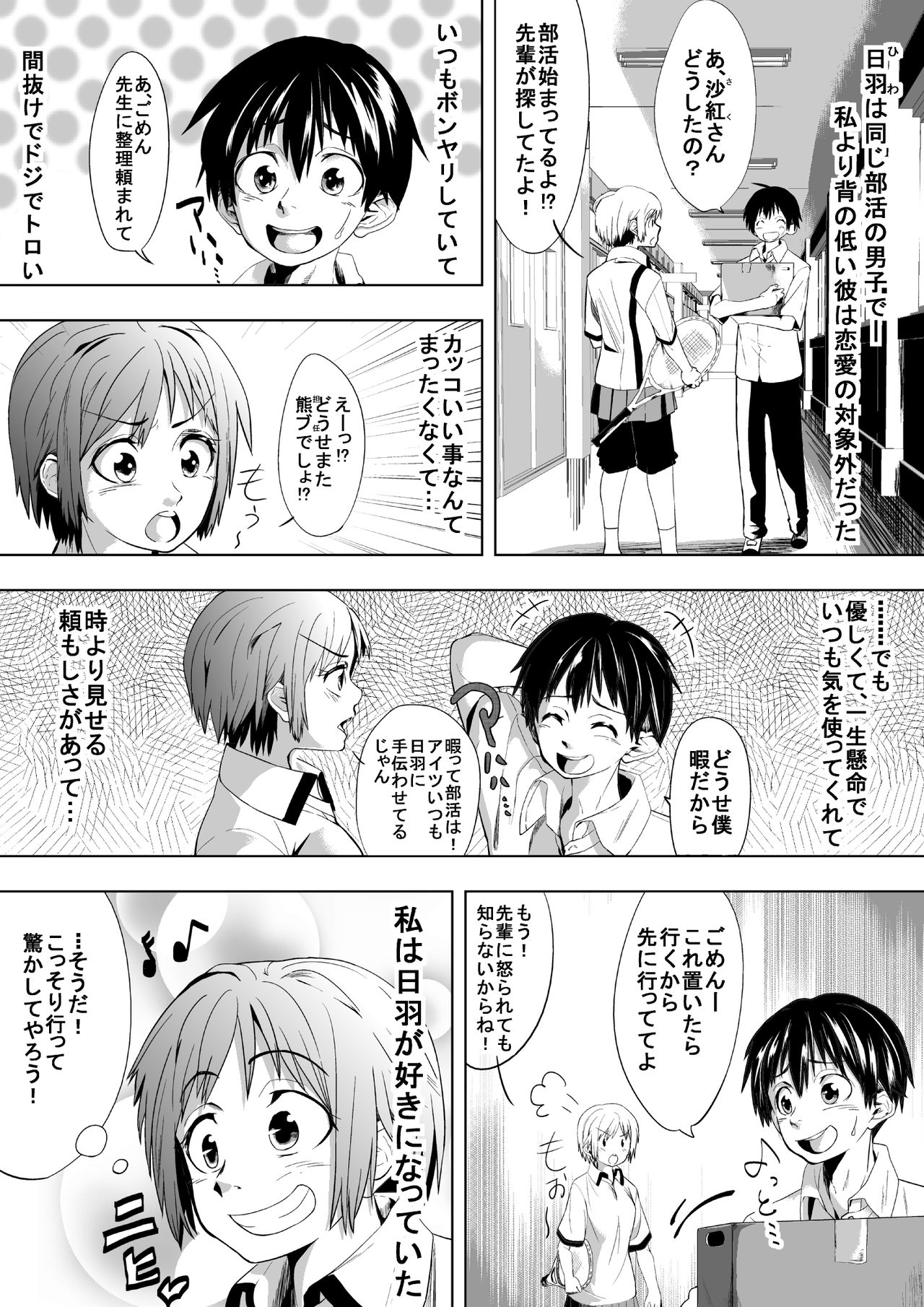 [Tokuni Mirashichi] こんな世界は嫌だ page 1 full