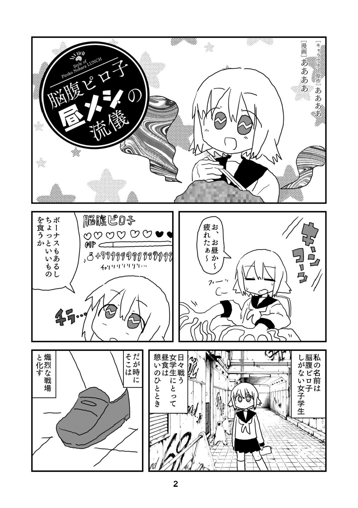 性癖グルメ漫画合同『今夜のオカズ』 page 3 full