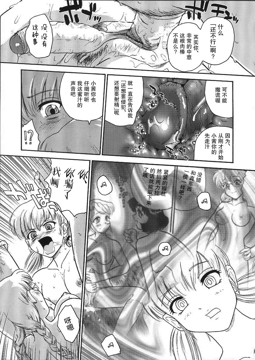 (C68) [Behind Moon (Q)] Dulce Report 6 | 达西报告 6 [Chinese] [哈尼喵汉化组] page 33 full