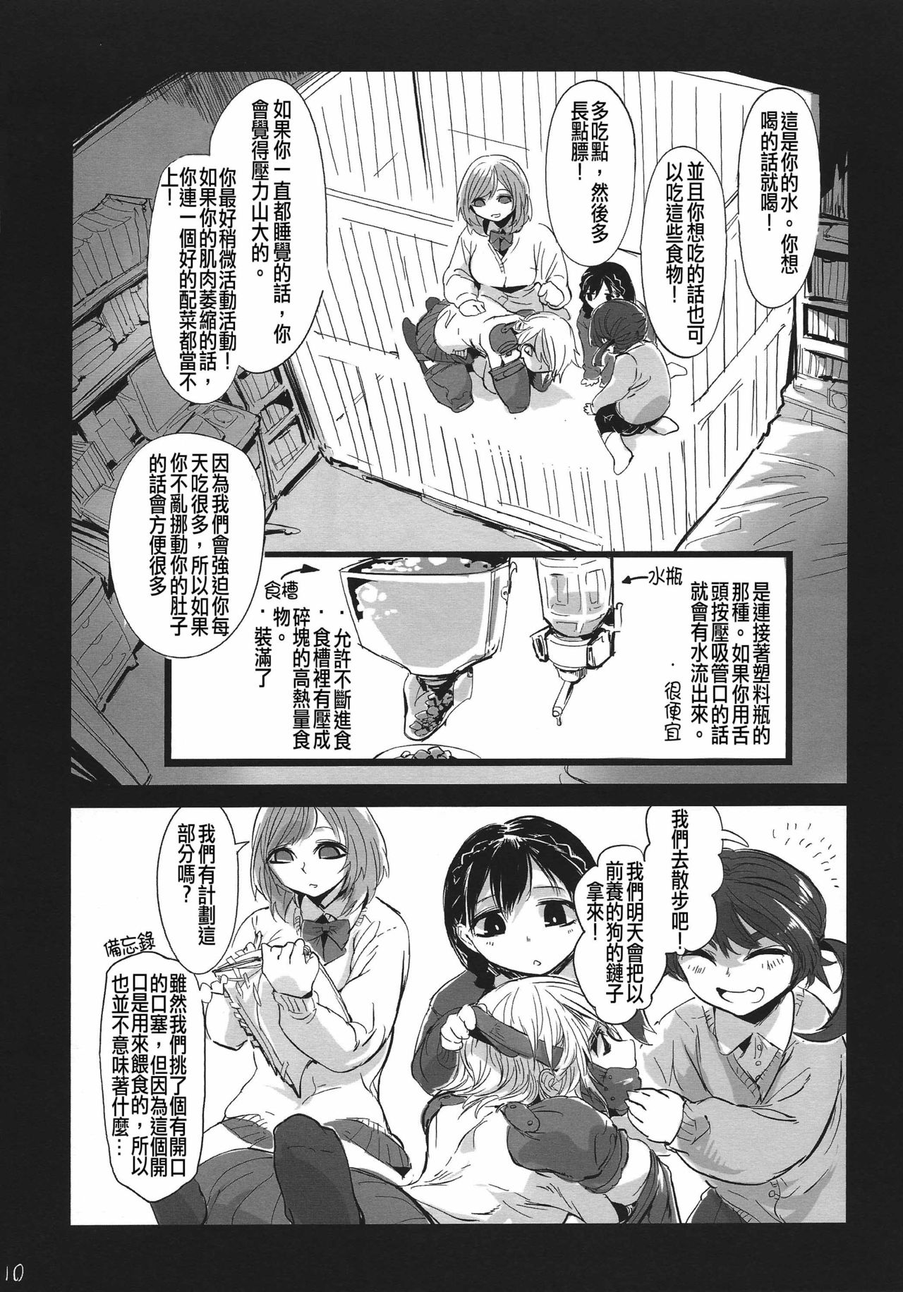 (Enzan 2) [Mukade Tou (Mado)] Kidza Nie [Chinese] [沒有漢化] page 12 full