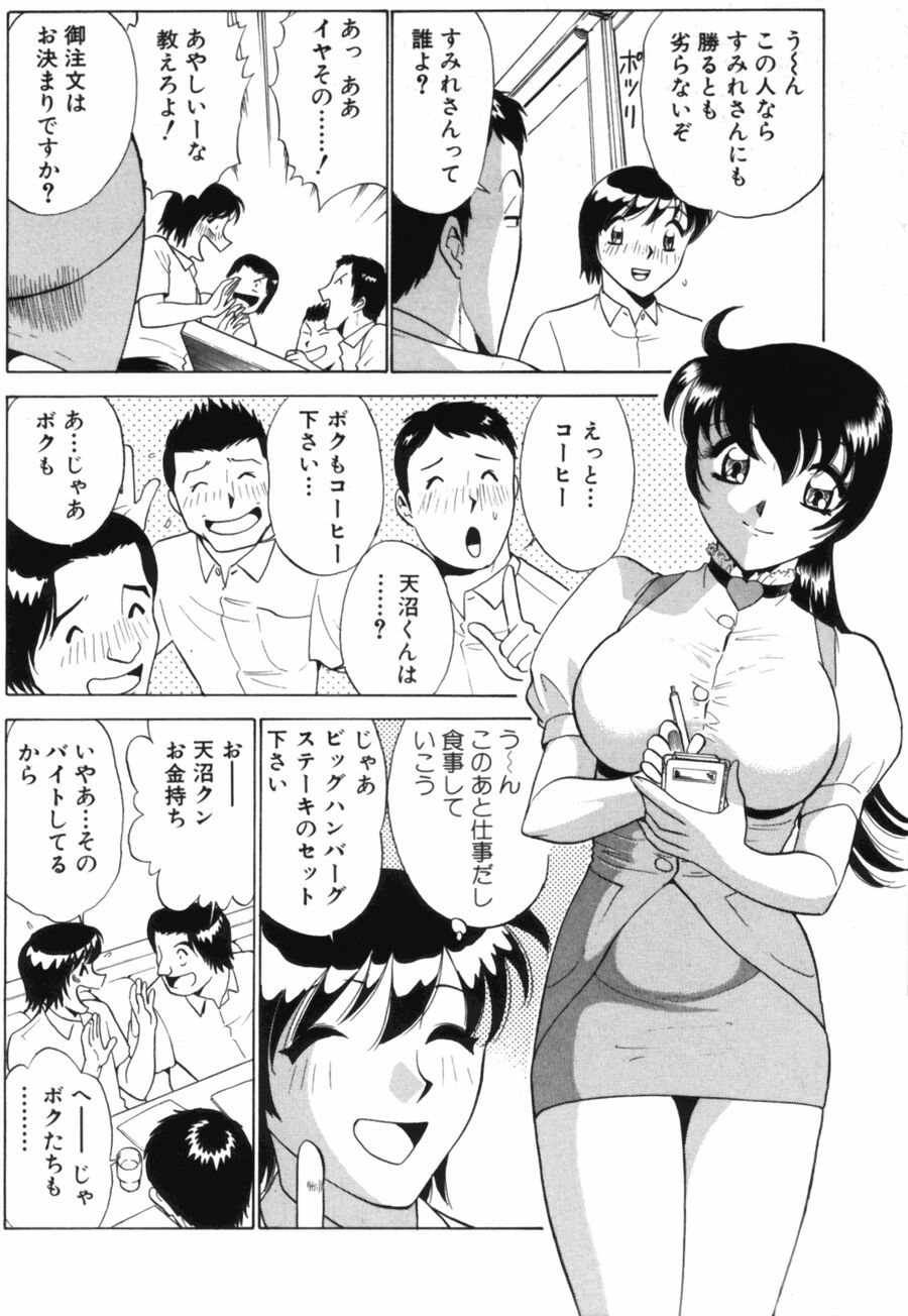 [Minami Tomoko & Kyon] Ai wa Kagi no Kazu dake Vol.1 page 52 full