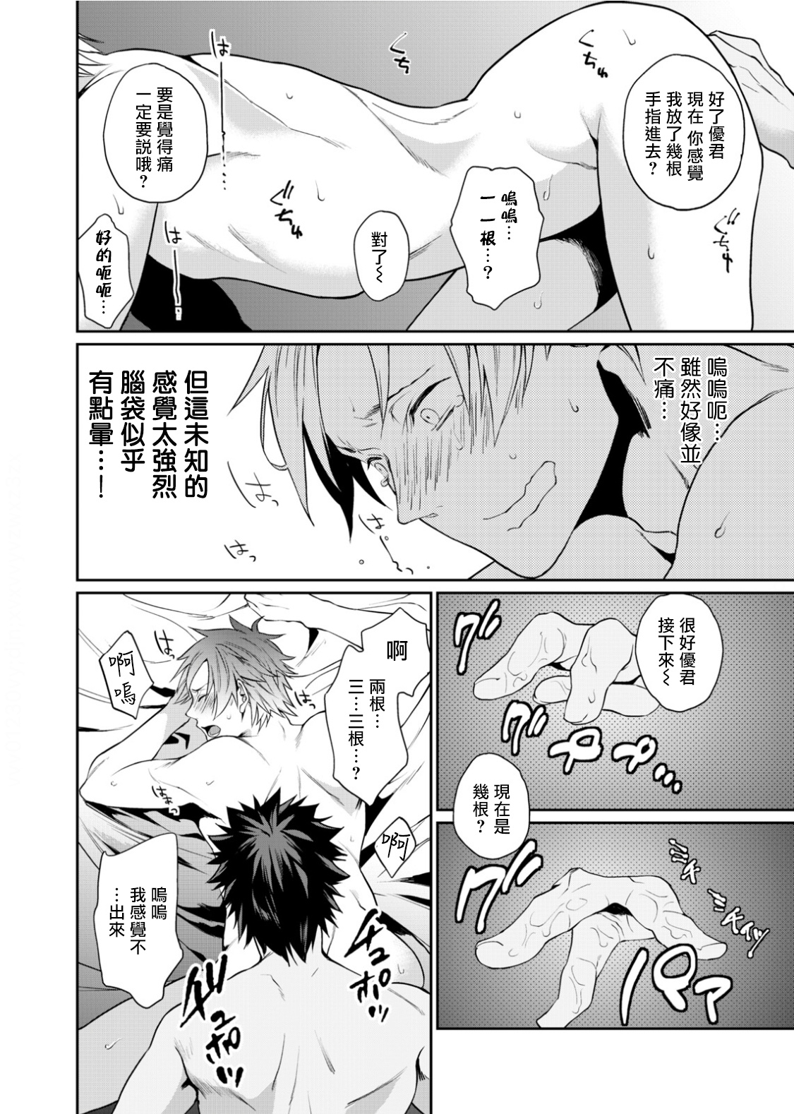 [Echo Jiro] Watanabe Yuu (23) xxx Danyu Hajimemashita. | 渡边优（23岁）、开始做xxx男优。 (1) [Chinese] [拾荒者汉化组] page 13 full