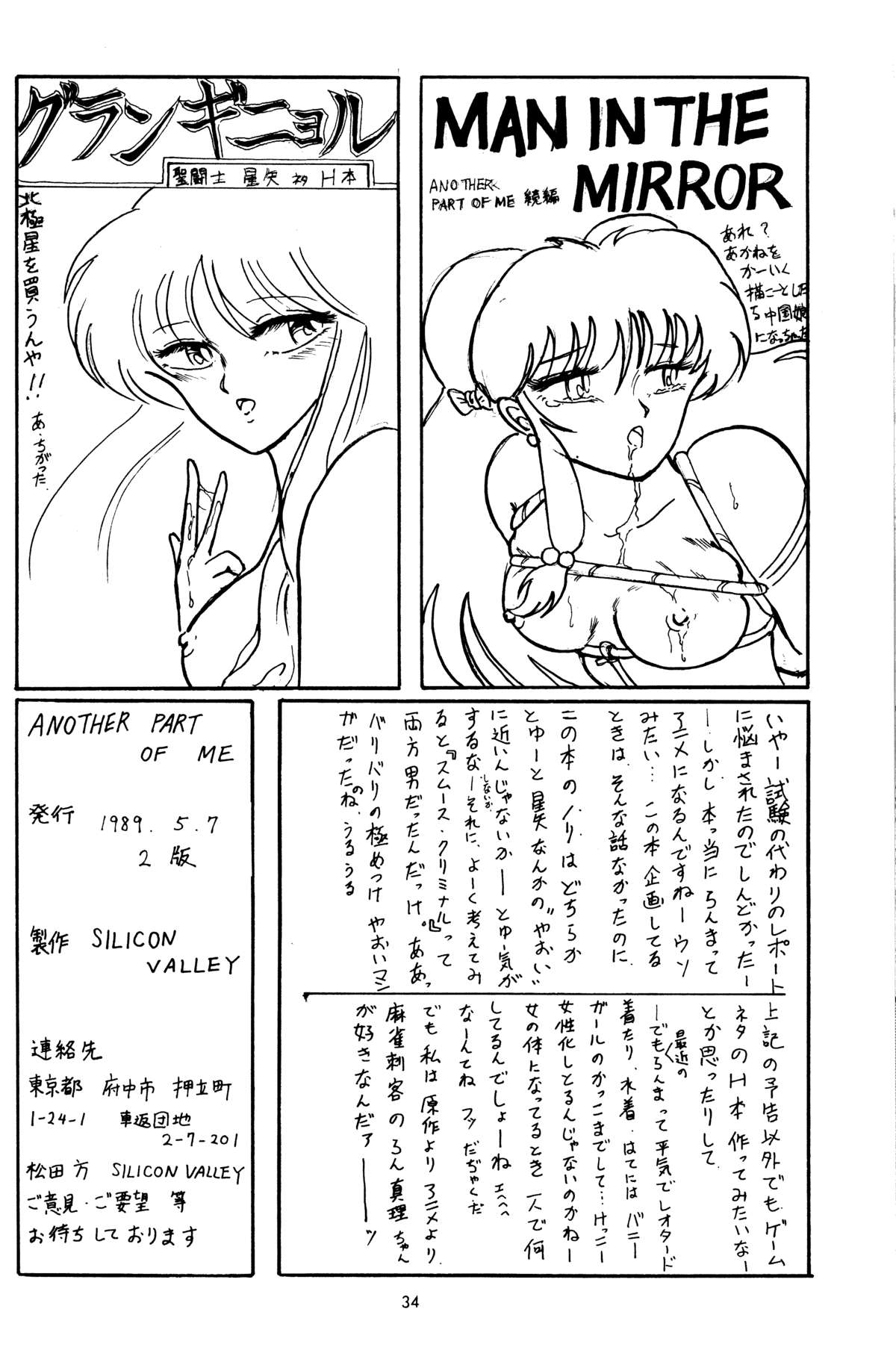 [Silicon Valley] Another Part of me (Ranma 1/2) page 33 full