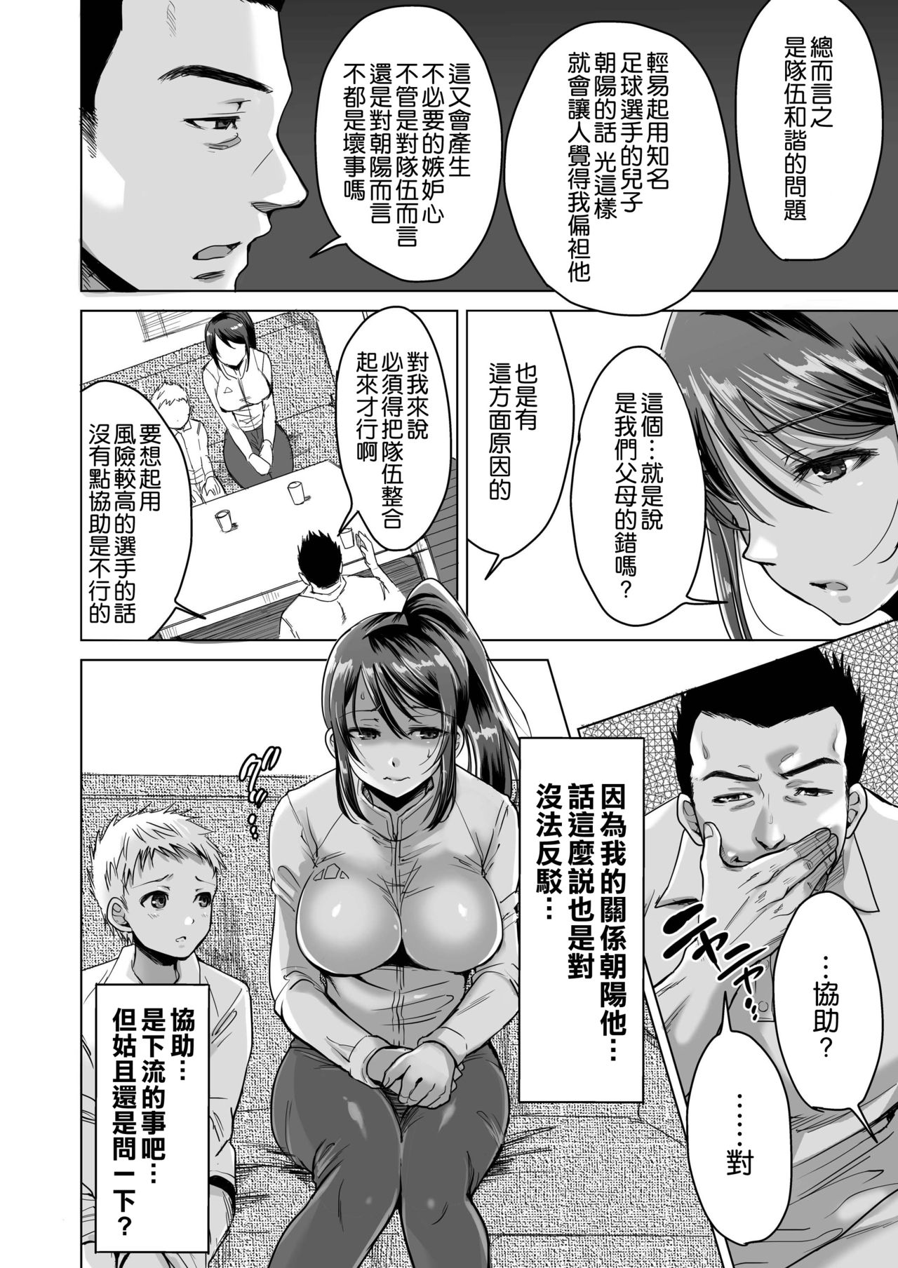 [five (Amaya Kan)] Athlete Haha Nagamine Aoba Musuko o Regular ni Suru Tame nara Pro no Pride o Sutete Donna Koto demo Shimasu [Chinese] [空気系☆漢化] page 19 full