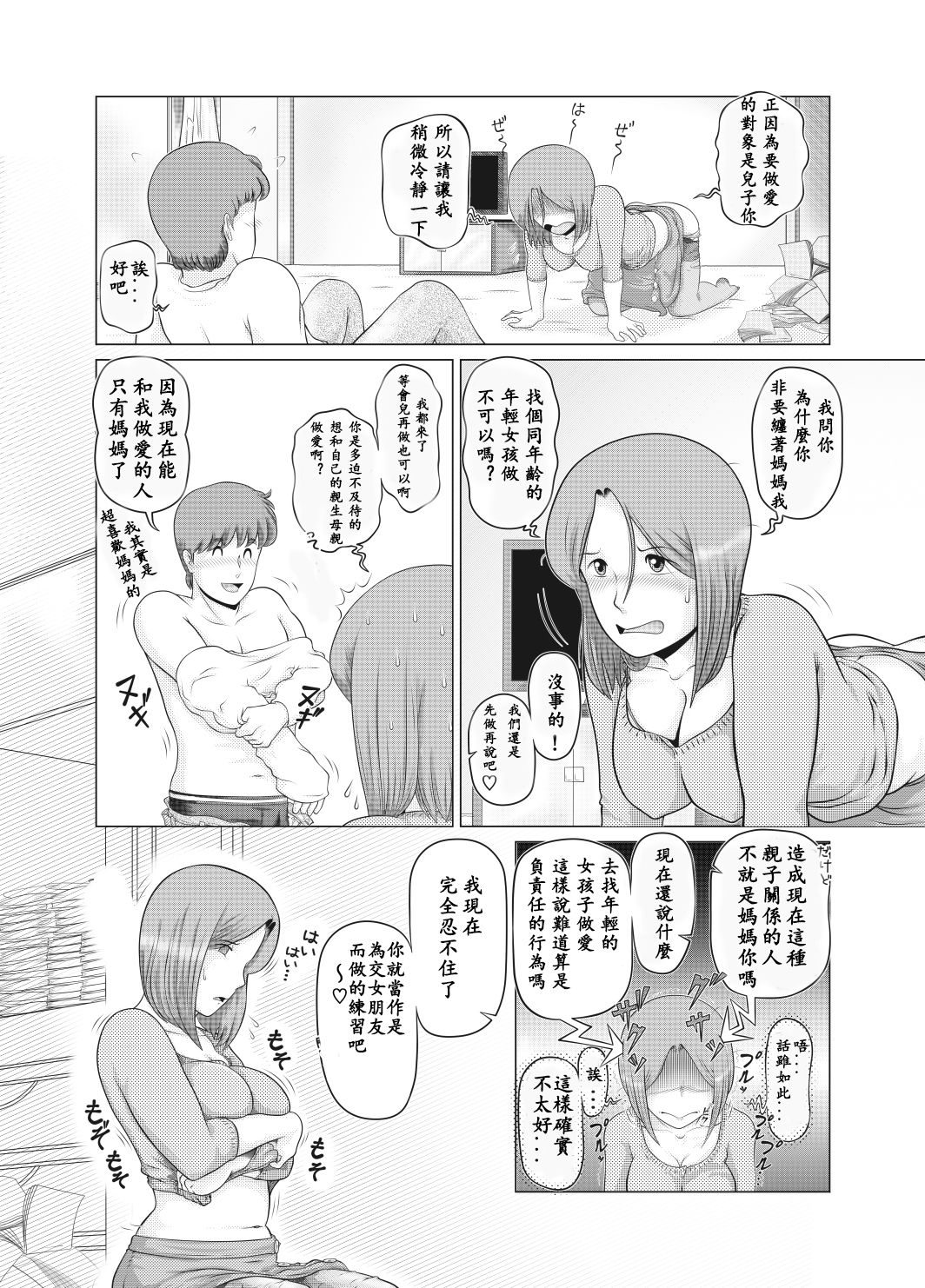 [Sakuko Seisakusho (Sakusin)] Watashi wa Musuko no... Dutch Wife [Chinese] [关二爷汉化组] page 13 full