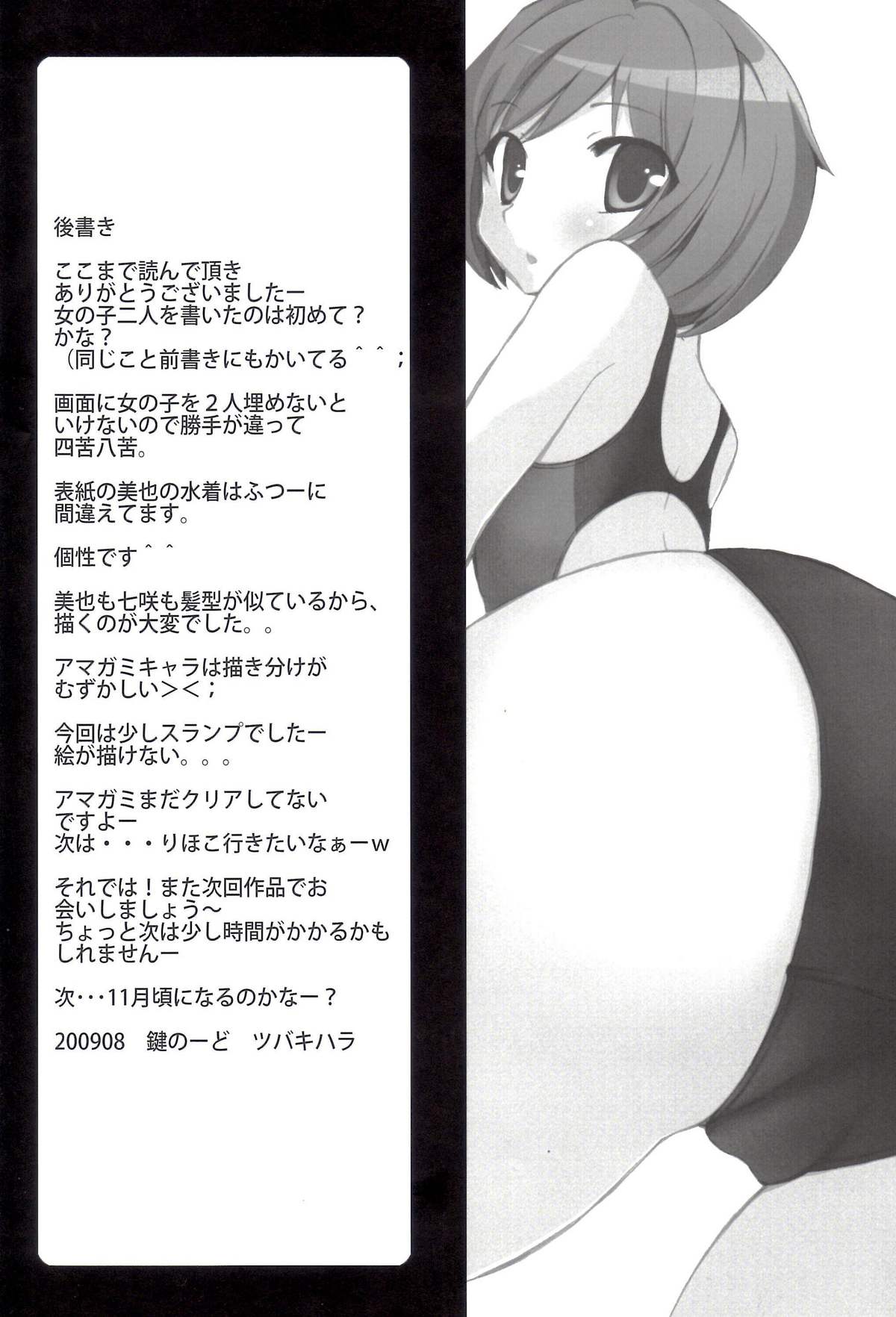 [Kagi Node (Tsubaki Hara )] Miyasaki (Amagami) page 21 full